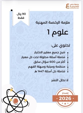 ملزمة الرخصة المهنية علوم 1 pdf