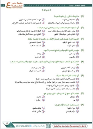ملزمة الرخصة المهنية كيمياء pdf