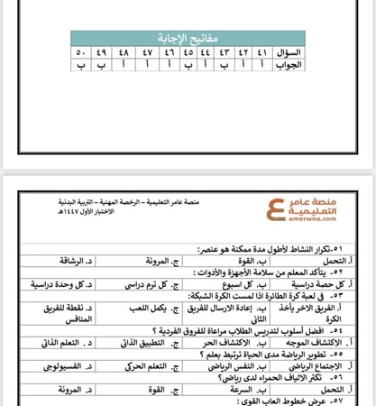 بكج التربية البدنية للدكتور خالد السواجي ( ملزمة pdf + الدورة فيديو )
