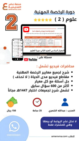 دورة الرخصة المهنية علوم ( 2 ) فيديو