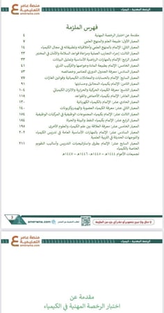 ملزمة الرخصة المهنية كيمياء pdf