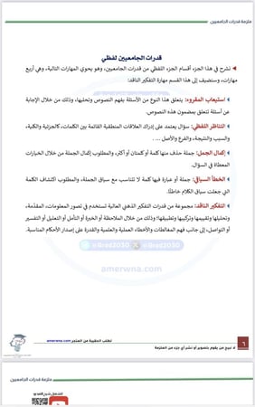 ملزمة قدرات الجامعيين مع شرح فيديو pdf