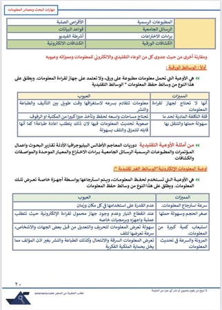 ملزمة الرخصة المهنية مهارات البحث pdf