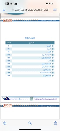 ملزمة التحصيلي نظري pdf
