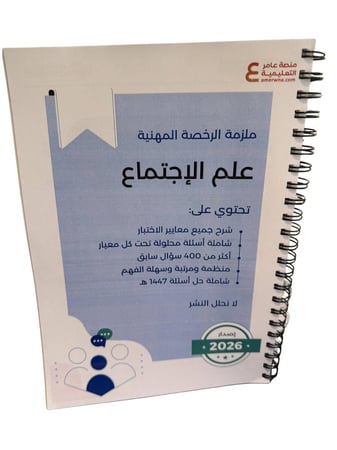 ملزمة علم اجتماع ورقي ملون