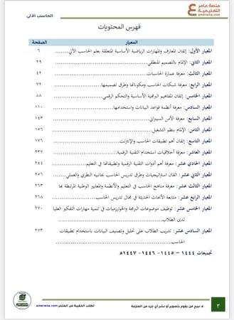 ملزمة الرخصة المهنية الحاسب الآلي pdf