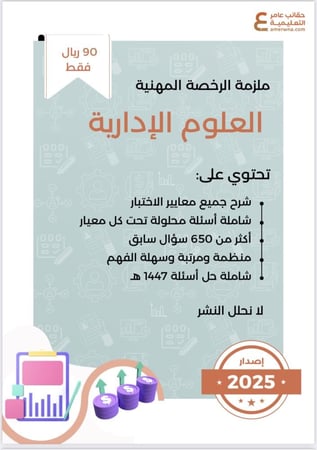 ملزمة الرخصة المهنية العلوم الإدارية pdf