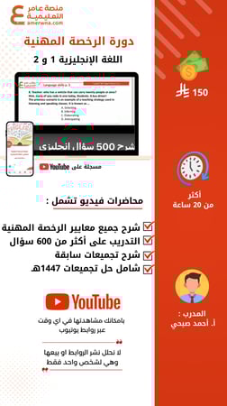 دورة الرخصة المهنية لغة إنجليزية 1 و 2 - فيديو
