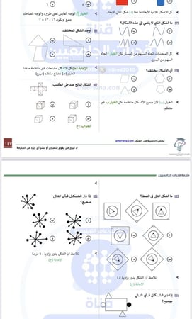 ملزمة قدرات الجامعيين مع شرح فيديو pdf