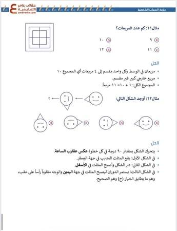 ملزمة السمات الشخصية  pdf