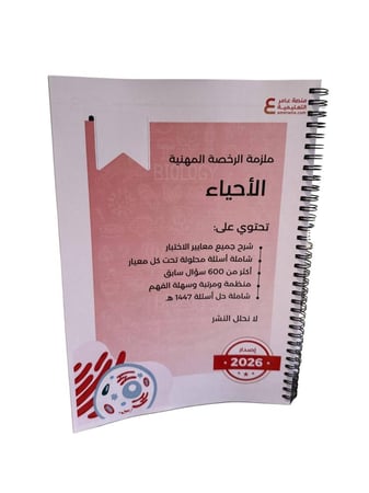 ملزمة الأحياء ورقي ملون
