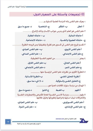 ملزمة الرخصة المهنية علم النفس pdf