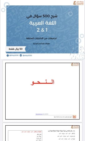 شرح 500 سؤال في الرخصة المهنية اللغة العربية pdf