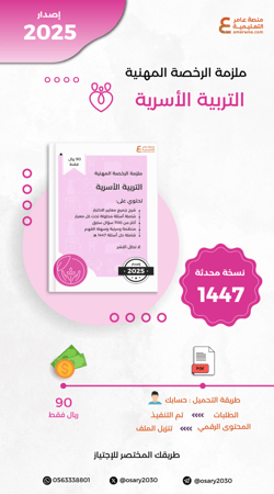 ملزمة الرخصة المهنية التربية الأسرية pdf