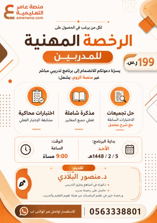 بكج دورة الرخصة المهنية للمدربين ( محاضرات + ملزمة pdf )