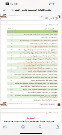 ملزمة الرخصة المهنية القيادة المدرسية pdf