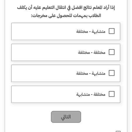 اختبار تجميعات الرخصة المهنية التربوي العام 1444 هـ