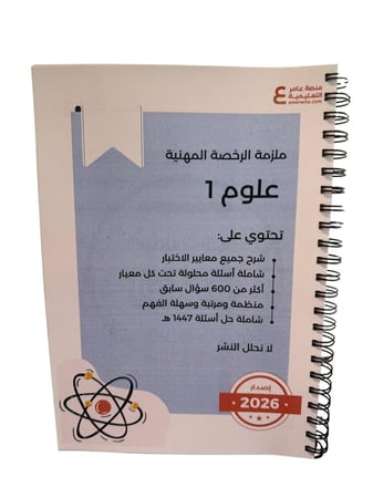 ملزمة علوم 1 ورقي ملون
