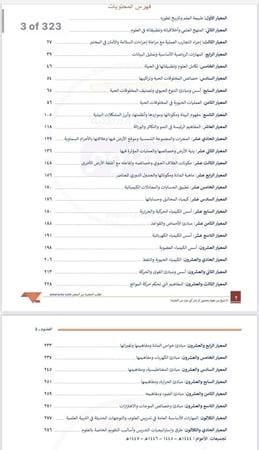 ملزمة الرخصة المهنية علوم 2 pdf