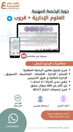 بكج الرخصة المهنية ، العلوم الإدارية ( ملزمة pdf + الدورة فيديو )