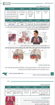 ملزمة الرخصة المهنية أحياء pdf