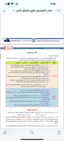 ملزمة التحصيلي نظري pdf