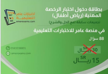 اختبار تجميعات الرخصة المهنية رياض الأطفال نموذج B
