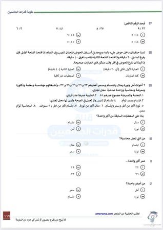 ملزمة قدرات الجامعيين مع شرح فيديو pdf