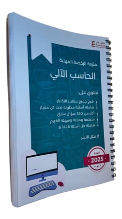 ملزمة الحاسب الآلي ورقي ملون