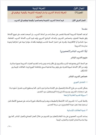 بكج دورة الرخصة المهنية للمدربين ( محاضرات + ملزمة pdf )