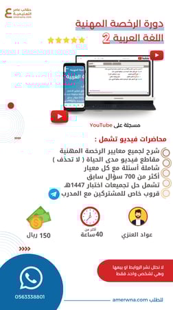 دورة الرخصة المهنية اللغة العربية 2 فيديو