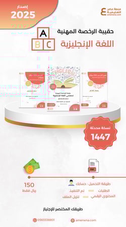 حقيبة الرخصة المهنية لغة انجليزية 1 و 2 pdf