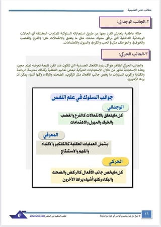 ملزمة الرخصة المهنية علم النفس pdf