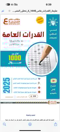ملزمة القدرات العامة مع شرح الفيديو pdf