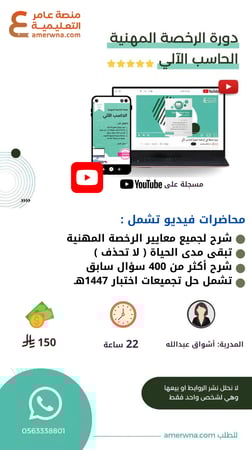 دورة الرخصة المهنية الحاسب الآلي فيديو