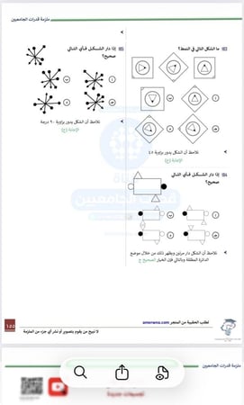 ملزمة قدرات الجامعيين مع شرح فيديو pdf