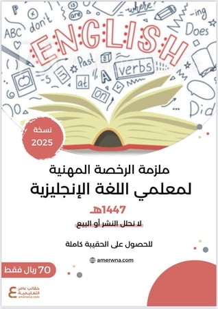 حقيبة الرخصة المهنية لغة انجليزية 1 و 2 pdf