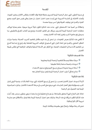 دورة الرخصة المهنية للمدربين ( محاضرات + ملزمة pdf )