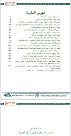 بكج الرخصة المهنية فيزياء (ملزمة pdf + الدورة فيديو )