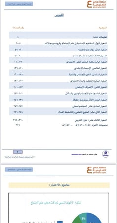 ملزمة الرخصة المهنية علم اجتماع pdf