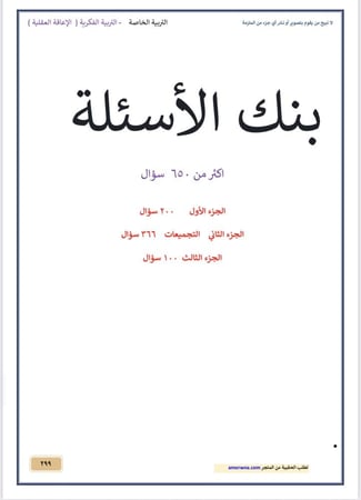 ملزمة الرخصة المهنية العوق العقلي ( الفكري ) pdf