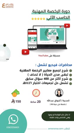 دورة الرخصة المهنية الحاسب الآلي فيديو