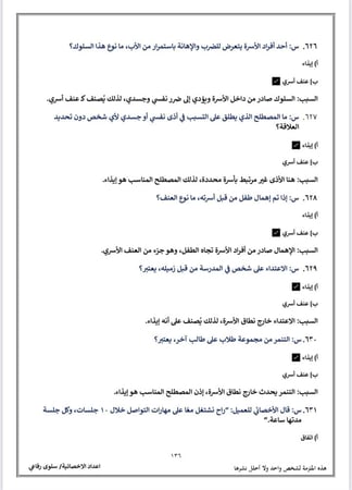 ملزمة 1000 سؤال - تدريب لاختبار الأخصائي الاجتماعي pdf