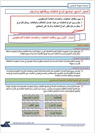ملزمة الرخصة المهنية مهارات البحث pdf