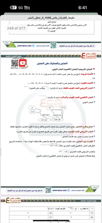 ملزمة القدرات العامة مع شرح الفيديو pdf