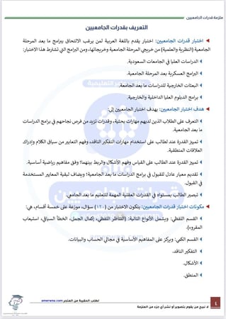 ملزمة قدرات الجامعيين مع شرح فيديو pdf