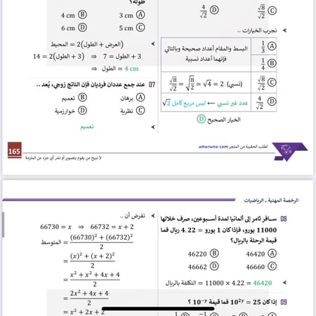 ملزمة الرخصة المهنية رياضيات 1 pdf