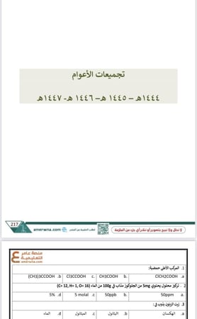 ملزمة الرخصة المهنية كيمياء pdf