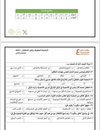 تجميعات أسئلة الرخصة المهنية رياض الأطفال pdf