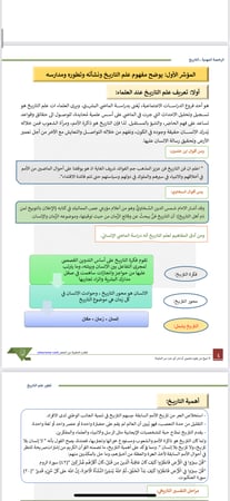 بكج الرخصة المهنية التاريخ ( ملزمة pdf + الدورة فيديو )